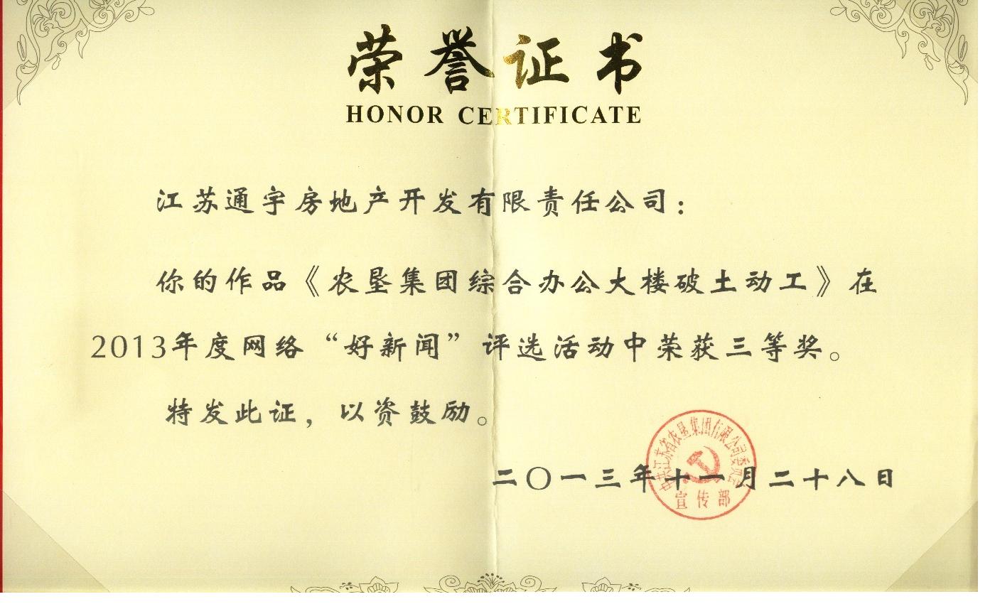 網(wǎng)絡(luò)新聞三等獎(jiǎng)